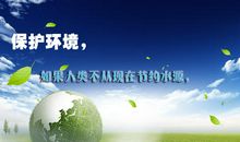 关于环保水的标语