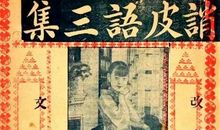 半夜敲钟歇后语