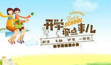 小学生开学祝福语大全简短