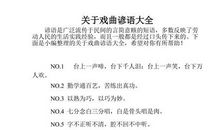 谚语大全十字的