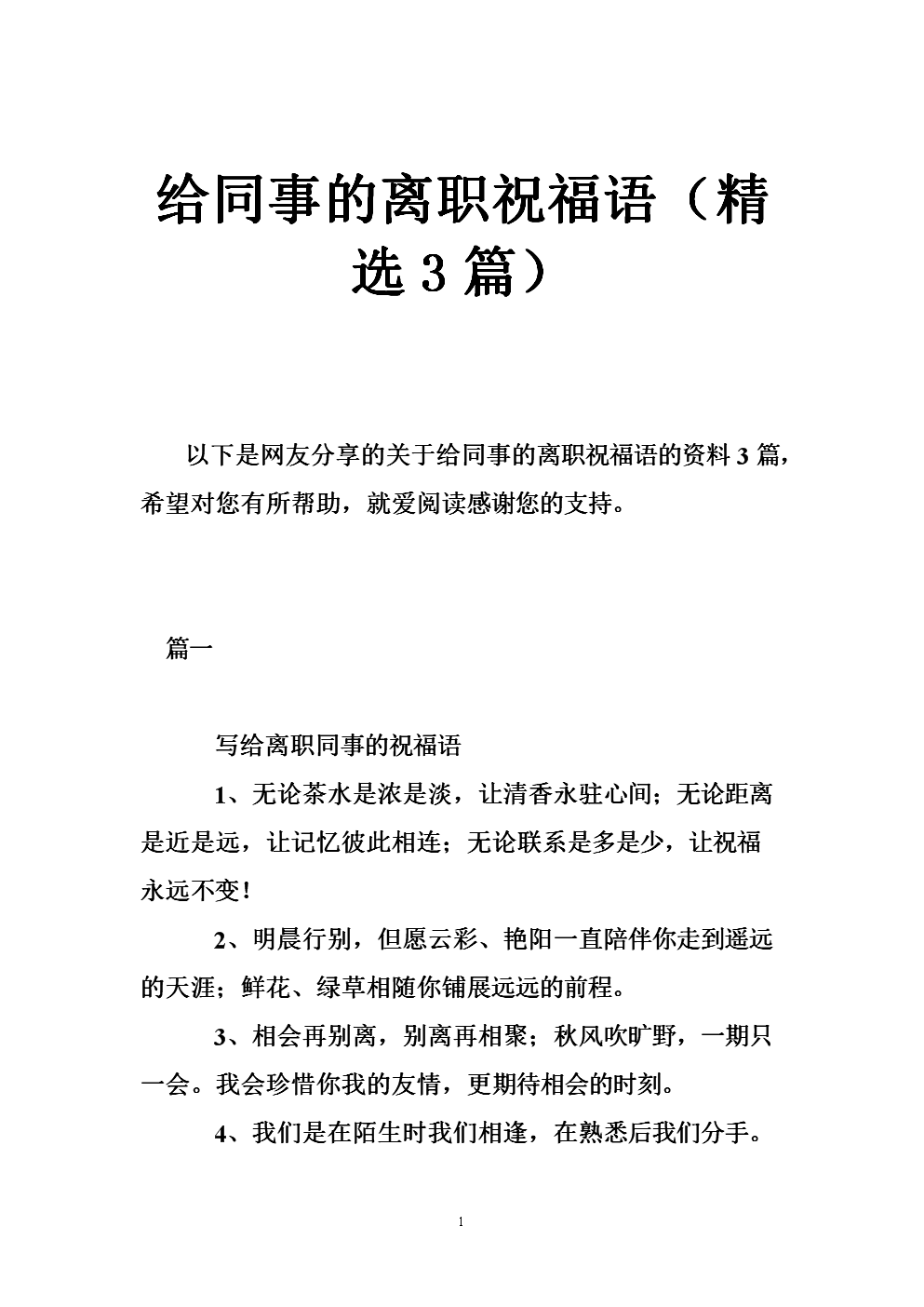 老板辞职的英文祝福