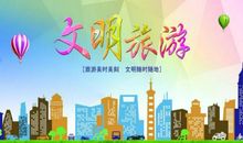 旅游景区宣传口号