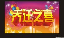 俱乐部开业祝福语