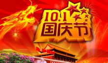 国庆节四字祝福语