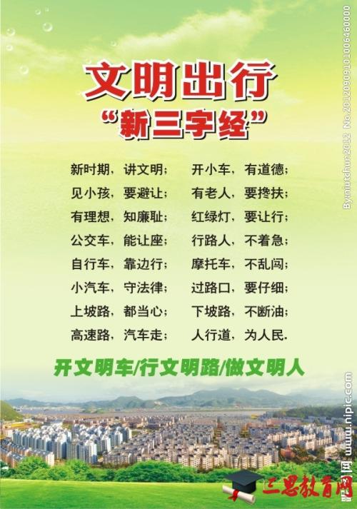 小学文明口号