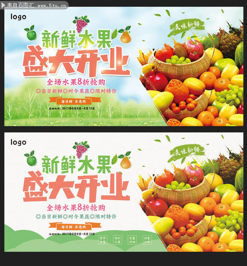 水果店开业问候