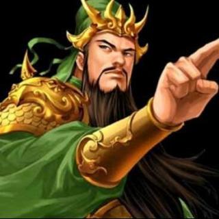 关于关羽的寓言