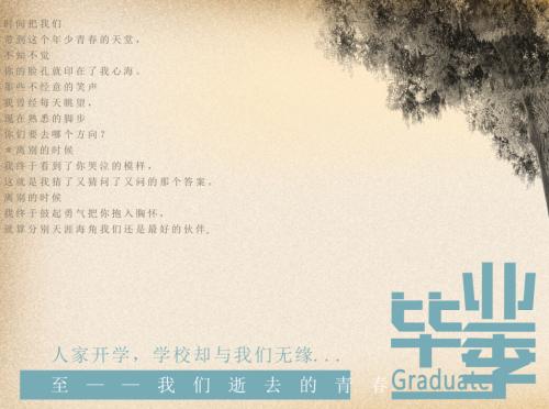 毕业离别的审美句子