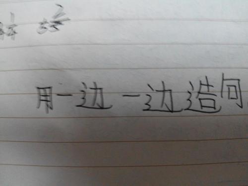 在句子中的一侧
