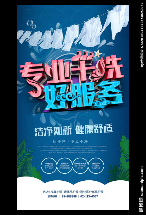 干洗店开业的问候