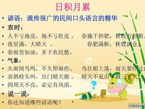 关于四年级农耕时间的谚语