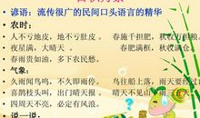 关于农时的谚语四年级