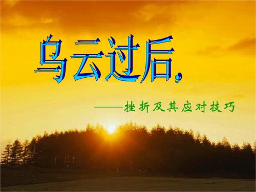 公司晨会鼓舞人心的口号