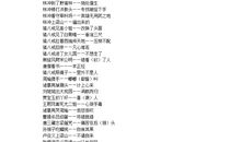 带有古代四大名著中的人物歇后语