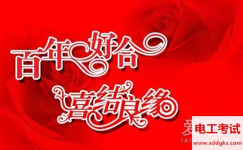 30年的结婚问候