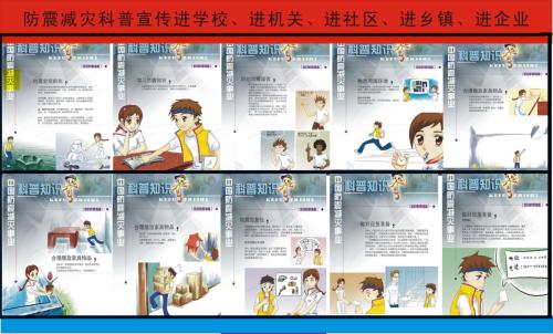 防震减灾日的口号