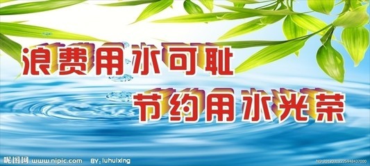 水源口号