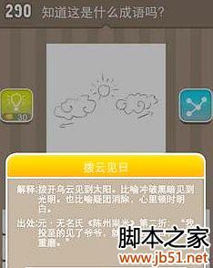 一整套描述太阳的成语