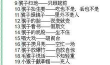 四大名著里的歇后语