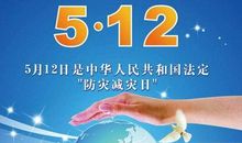 防灾减灾宣传口号