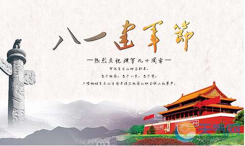 建军搞笑的祝福