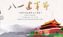 建军节搞笑祝福语