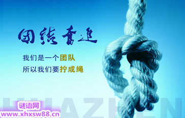 励志团队口号