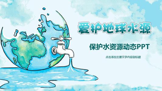 关于水的环境术语