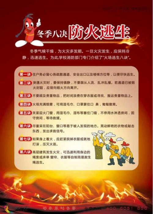 社区防火防盗安全标语