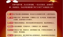 小区防火防盗安全标语