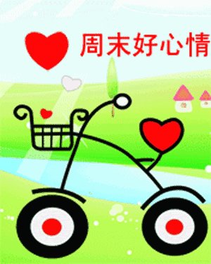 星期六短信祝福