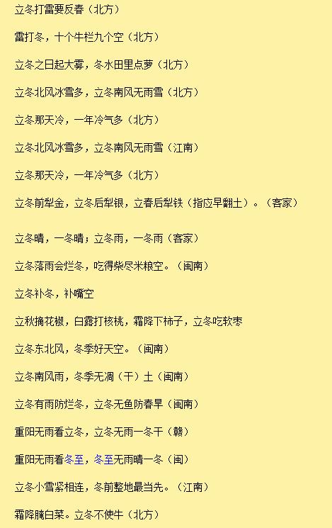 与节气有关的谚语