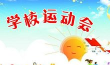 老师运动会口号