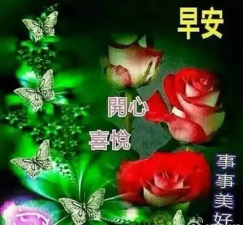 早晨的温馨祝福
