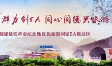 宣传口号旅游景区