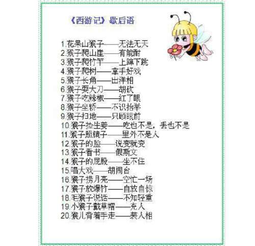 寓言百科全书四大杰作