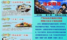 防范电信诈骗宣传口号