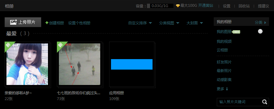 QQ空间名称超级拖