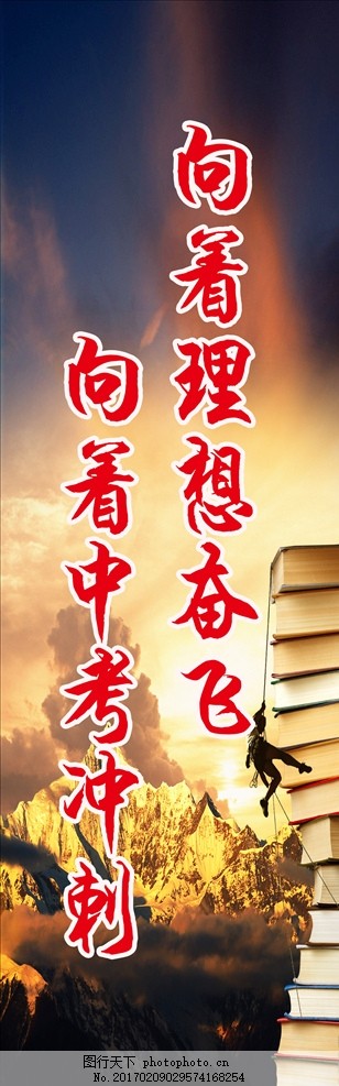 高中入学考试口号