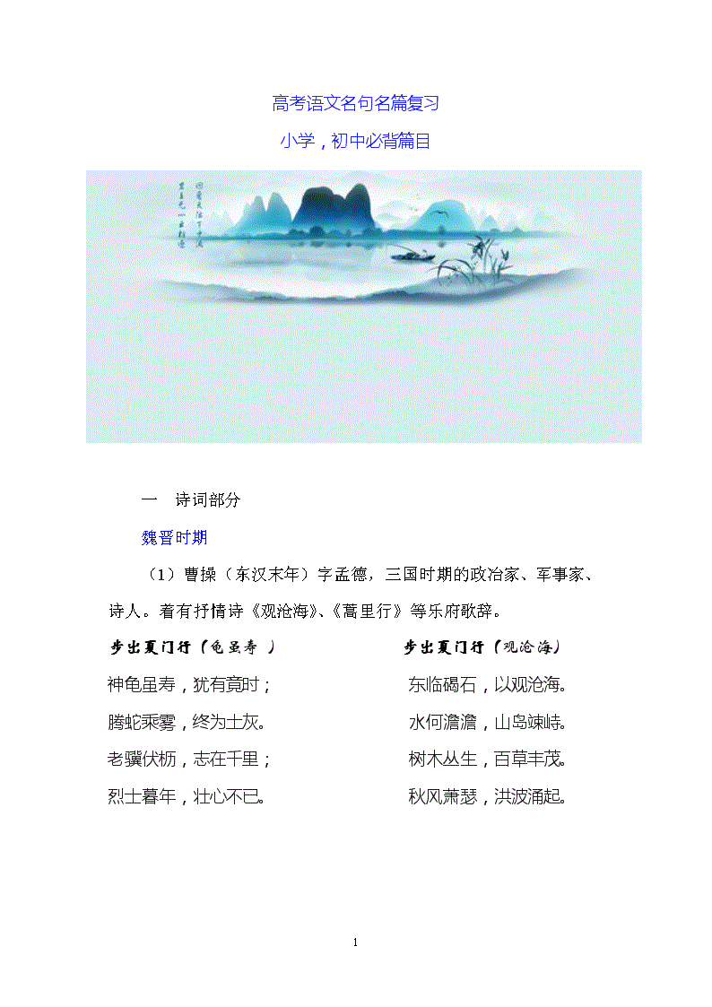 2020年高考中国名句