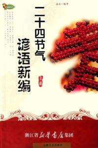 与节气有关的谚语