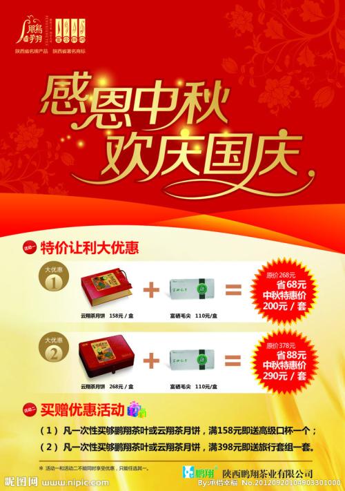 中秋节促销茶口号