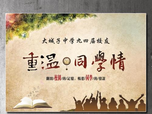 2019班同学聚会问候