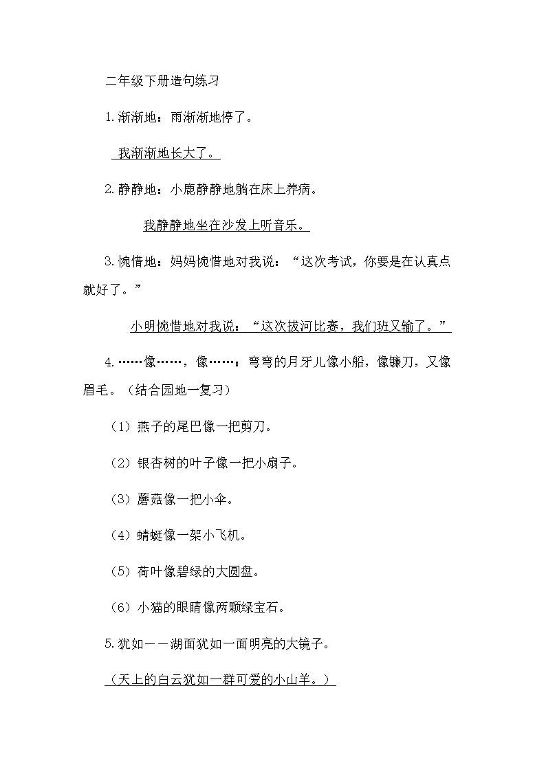 二年级使用一句话