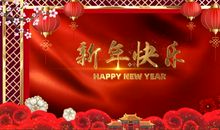 公司全体拜年祝福语