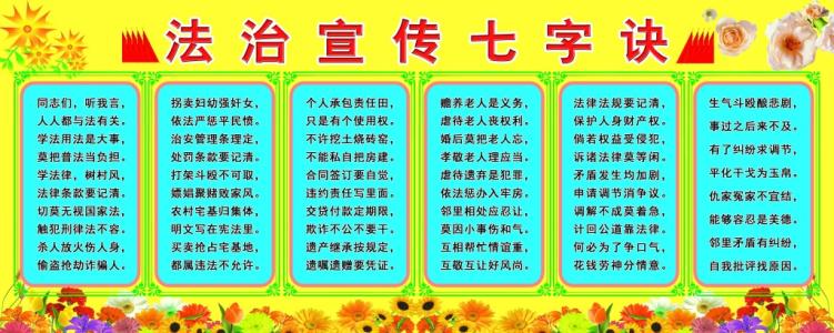 法治口号