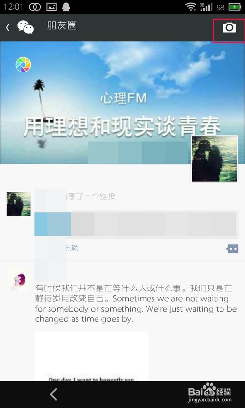 谈论无聊的朋友圈