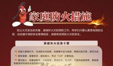 节日防火标语
