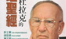 德鲁克语录