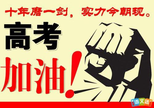 高三霸气标语